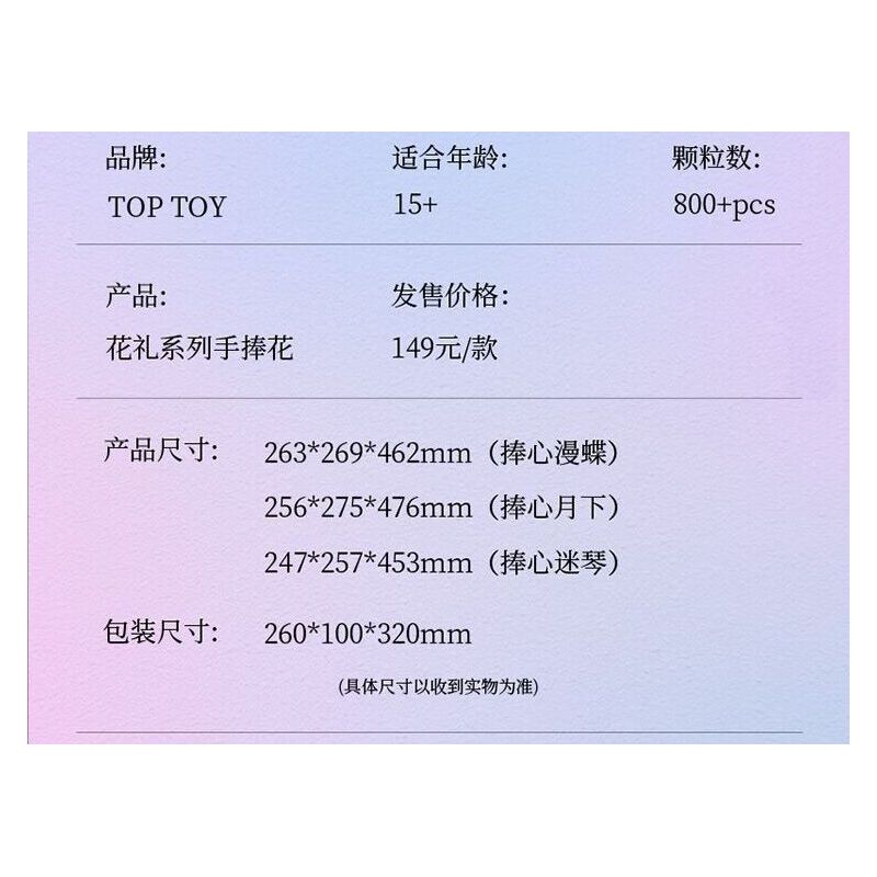 TOP TOY TC1125 1125 QUÀ TẶNG HOA VĨNH CỬU LÃNG MẠN CẦM DƯỚI TRĂNG bộ đồ chơi xếp lắp ráp ghép mô hình Arts & Crafts 800 khối