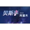 PANTASY 99128 HỘP MÙ BÚP BÊ NGỒI BỆT ASTRO BOY bộ đồ chơi xếp lắp ráp ghép mô hình Movie & Game Phim Và Trò Chơi