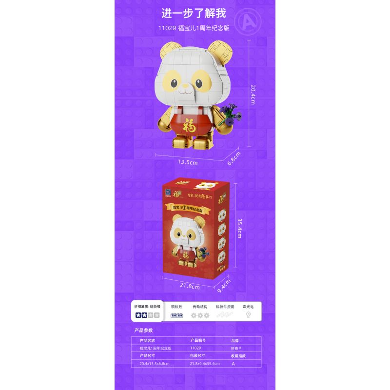 PANTASY 11029 COFCO FU BAOER PHIÊN BẢN KỶ NIỆM 1 NĂM FULINMEN ĐỒNG THƯƠNG HIỆU bộ đồ chơi xếp lắp ráp ghép mô hình 800 khối