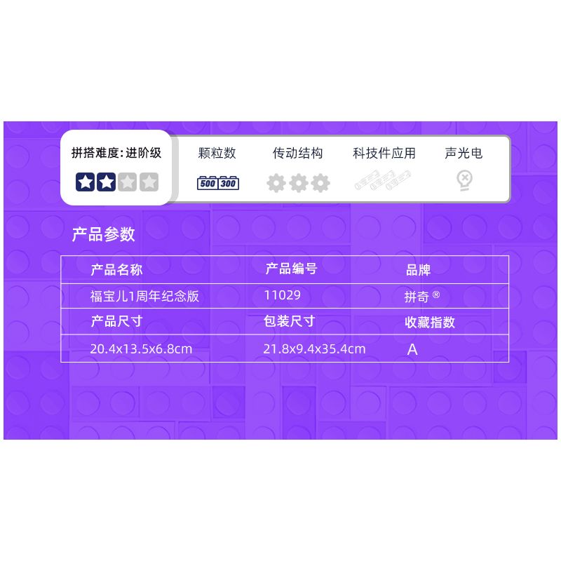 PANTASY 11029 COFCO FU BAOER PHIÊN BẢN KỶ NIỆM 1 NĂM FULINMEN ĐỒNG THƯƠNG HIỆU bộ đồ chơi xếp lắp ráp ghép mô hình 800 khối