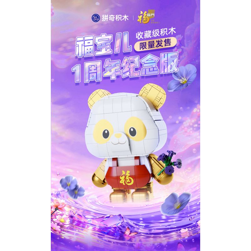 PANTASY 11029 COFCO FU BAOER PHIÊN BẢN KỶ NIỆM 1 NĂM FULINMEN ĐỒNG THƯƠNG HIỆU bộ đồ chơi xếp lắp ráp ghép mô hình 800 khối