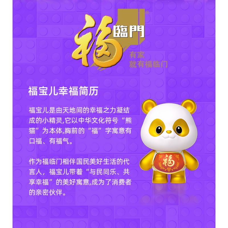 PANTASY 11029 COFCO FU BAOER PHIÊN BẢN KỶ NIỆM 1 NĂM FULINMEN ĐỒNG THƯƠNG HIỆU bộ đồ chơi xếp lắp ráp ghép mô hình 800 khối