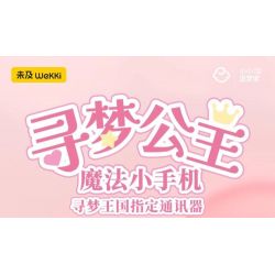 WEKKI 519010 CÔNG CHÚA TRONG MƠ ĐIỆN THOẠI DI ĐỘNG CỦA MÀU VÀNG MAGIC NHỎ bộ đồ chơi xếp lắp ráp ghép mô hình Girl Con Gái