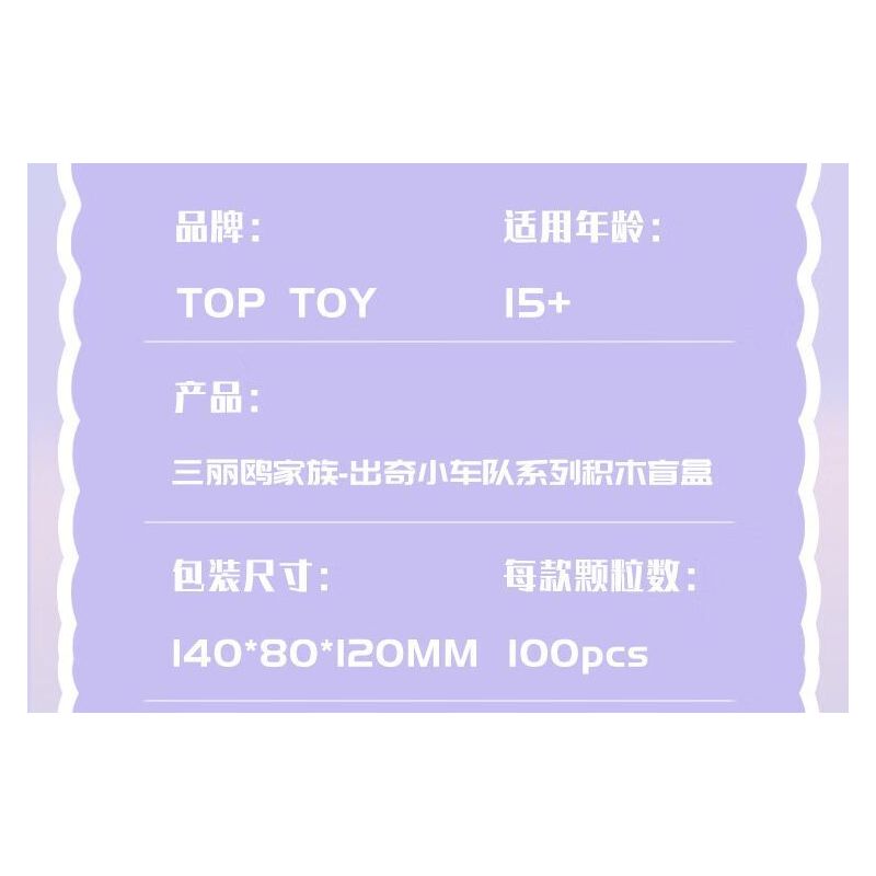 TOP TOY TC1724 1724 GIA ĐÌNH SANRIO MÔ HÌNH HẠM ĐỘI 6 NHỎ ĐÁNG NGẠC NHIÊN bộ đồ chơi xếp lắp ráp ghép mô hình Movie & Game SANRIO CHARACTERS Phim Và Trò Chơi
