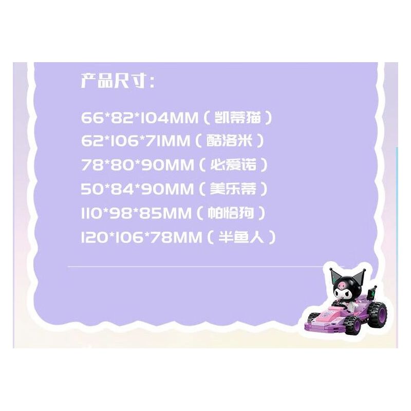 TOP TOY TC1724 1724 GIA ĐÌNH SANRIO MÔ HÌNH HẠM ĐỘI 6 NHỎ ĐÁNG NGẠC NHIÊN bộ đồ chơi xếp lắp ráp ghép mô hình Movie & Game SANRIO CHARACTERS Phim Và Trò Chơi