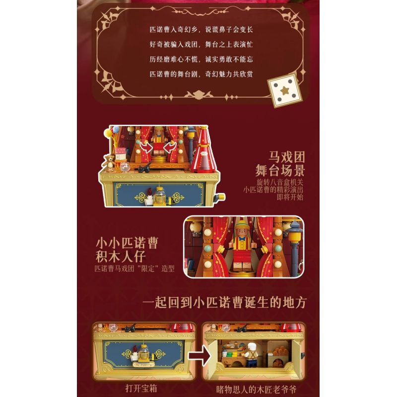 WEKKI 506193 HỘP KHO BÁU ÂM NHẠC THỊ TRẤN CỔ TÍCH VỞ KỊCH SÂN KHẤU PINOCCHIO bộ đồ chơi xếp lắp ráp ghép mô hình MUSIC TREASURE BOX PUPPET BOY'S THEATER