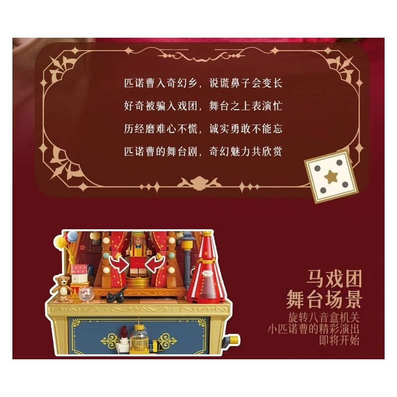 WEKKI 506193 HỘP KHO BÁU ÂM NHẠC THỊ TRẤN CỔ TÍCH VỞ KỊCH SÂN KHẤU PINOCCHIO bộ đồ chơi xếp lắp ráp ghép mô hình MUSIC TREASURE BOX PUPPET BOY'S THEATER