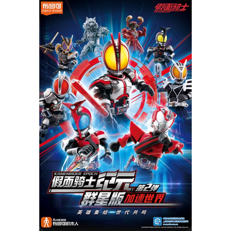 BLOKEES 74202 KAMEN RIDER ERA STAR EDITION PHẦN 2 THẾ GIỚI TĂNG TỐC bộ đồ chơi xếp lắp ráp ghép mô hình Movie & Game Phim Và Trò Chơi
