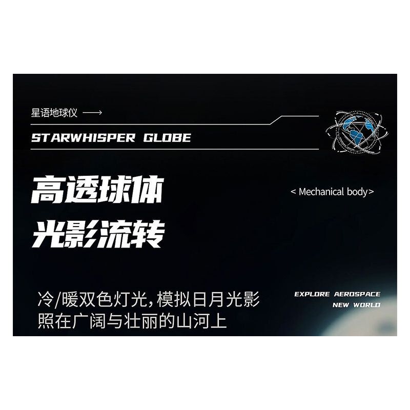 ENLIGHTENMENT 90104 THIÊN CẦU bộ đồ chơi xếp lắp ráp ghép mô hình STARWHISPER GLOBE
