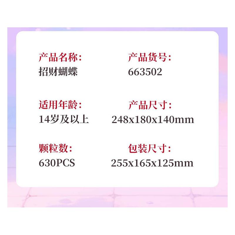 ZHEGAO 663502 HỘP NHẠC BƯỚM MAY MẮN bộ đồ chơi xếp lắp ráp ghép mô hình Arts & Crafts FORTUNE BUTTERFLY 650 khối