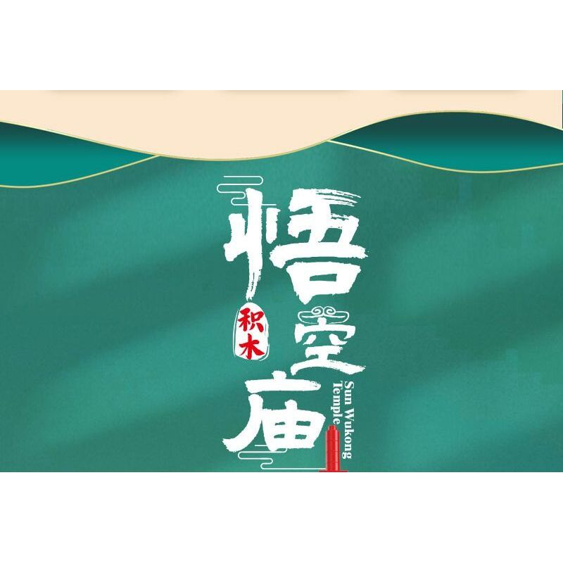 FIGHT FOR THE FUTURE M2120 2120 XU HƯỚNG QUỐC GIA ĐẠI THÁNH TỰ bộ đồ chơi xếp lắp ráp ghép mô hình