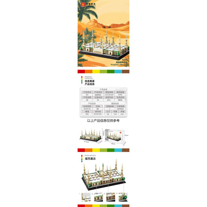 WANGE LIGAO DR.LUCK 4228 NHÀ THỜ HỒI GIÁO TIÊN TRI Ở MEDINA Ả RẬP SAUDI bộ đồ chơi xếp lắp ráp ghép mô hình Architecture PROPHET‘S MOSQUE Công Trình Kiến Trúc 594 khối