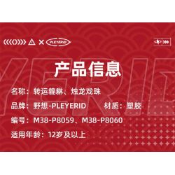 PLEYERID M38-P8059 P8059 8059 M38P8059 38-P8059 CHUYỂN TỲ HƯU bộ đồ chơi xếp lắp ráp ghép mô hình