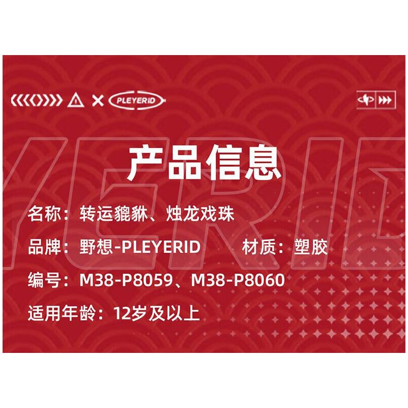 PLEYERID M38-P8059 P8059 8059 M38P8059 38-P8059 CHUYỂN TỲ HƯU bộ đồ chơi xếp lắp ráp ghép mô hình