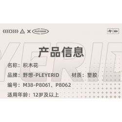 PLEYERID M38-P8062 P8062 8062 M38P8062 38-P8062 HOA HƯỚNG DƯƠNG bộ đồ chơi xếp lắp ráp ghép mô hình Arts & Crafts
