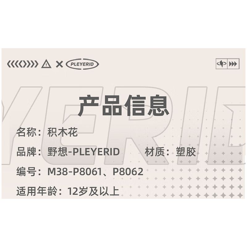 PLEYERID M38-P8062 P8062 8062 M38P8062 38-P8062 HOA HƯỚNG DƯƠNG bộ đồ chơi xếp lắp ráp ghép mô hình Arts & Crafts