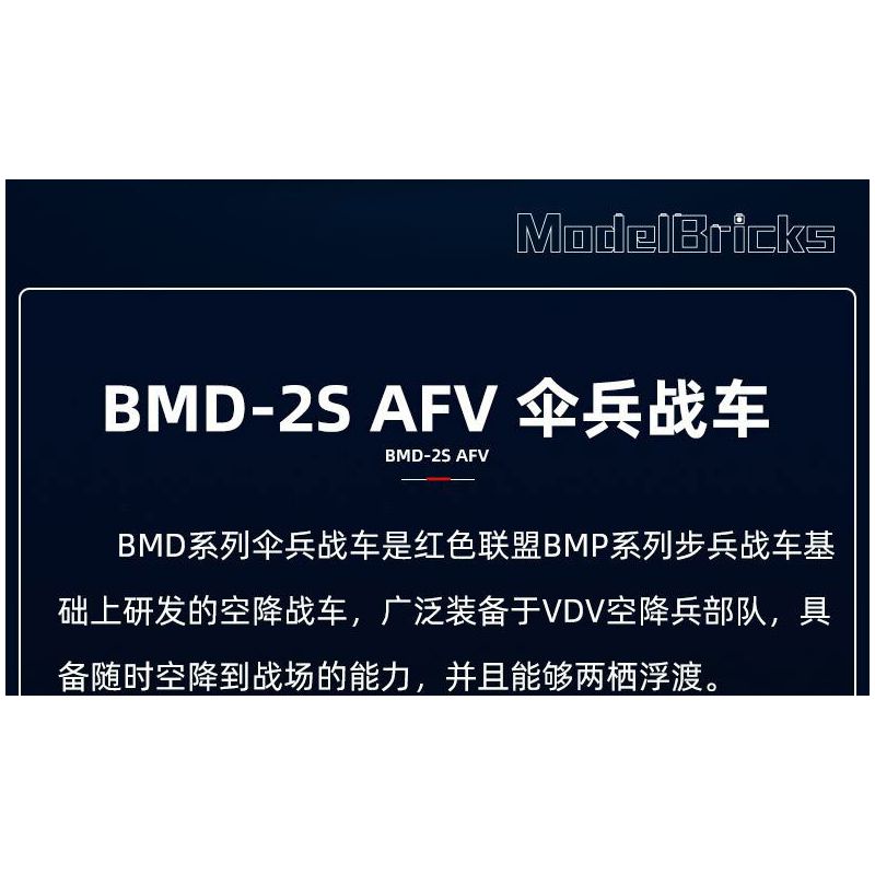 SLUBAN M38-B1250 B1250 1250 M38B1250 38-B1250 XE CHIẾN ĐẤU NHẢY DÙ BMD-2S AFV tỷ lệ 1:35 bộ đồ chơi xếp lắp ráp ghép mô hình Military Army Quân Sự Bộ Đội 530 khối