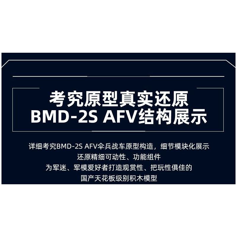 SLUBAN M38-B1250 B1250 1250 M38B1250 38-B1250 XE CHIẾN ĐẤU NHẢY DÙ BMD-2S AFV tỷ lệ 1:35 bộ đồ chơi xếp lắp ráp ghép mô hình Military Army Quân Sự Bộ Đội 530 khối