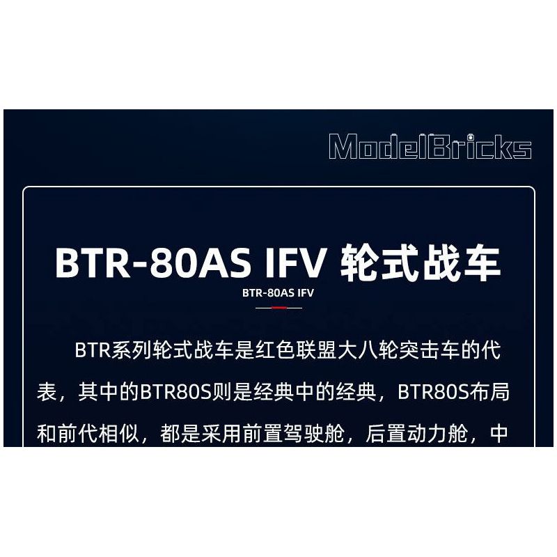 SLUBAN M38-B1251 B1251 1251 M38B1251 38-B1251 XE CHIẾN ĐẤU BÁNH LỐP BTR-80AS IFV tỷ lệ 1:35 bộ đồ chơi xếp lắp ráp ghép mô hình Military Army Quân Sự Bộ Đội 619 khối