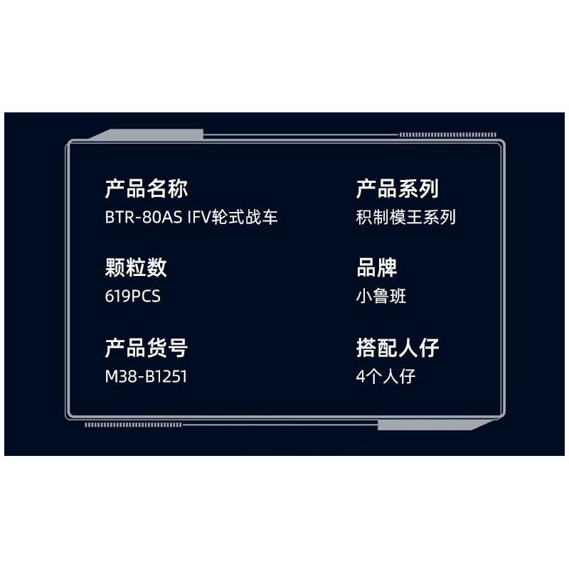 SLUBAN M38-B1251 B1251 1251 M38B1251 38-B1251 XE CHIẾN ĐẤU BÁNH LỐP BTR-80AS IFV tỷ lệ 1:35 bộ đồ chơi xếp lắp ráp ghép mô hình Military Army Quân Sự Bộ Đội 619 khối