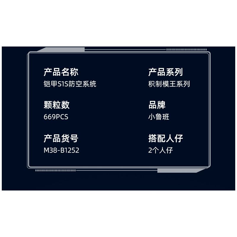 SLUBAN M38-B1252 B1252 1252 M38B1252 38-B1252 HỆ THỐNG PHÒNG KHÔNG PANTSIR S1S tỷ lệ 1:35 bộ đồ chơi xếp lắp ráp ghép mô hình Military Army Quân Sự Bộ Đội 669 khối