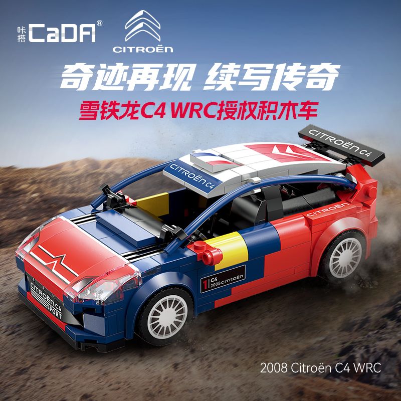 CADA DOUBLEE C55033 55033 XE ĐUA CITROEN C4 WRC 1:24 tỷ lệ 1:24 bộ đồ chơi xếp lắp ráp ghép mô hình Creator 2008 CITROEN C4 WRC Sáng Tạo 296 khối