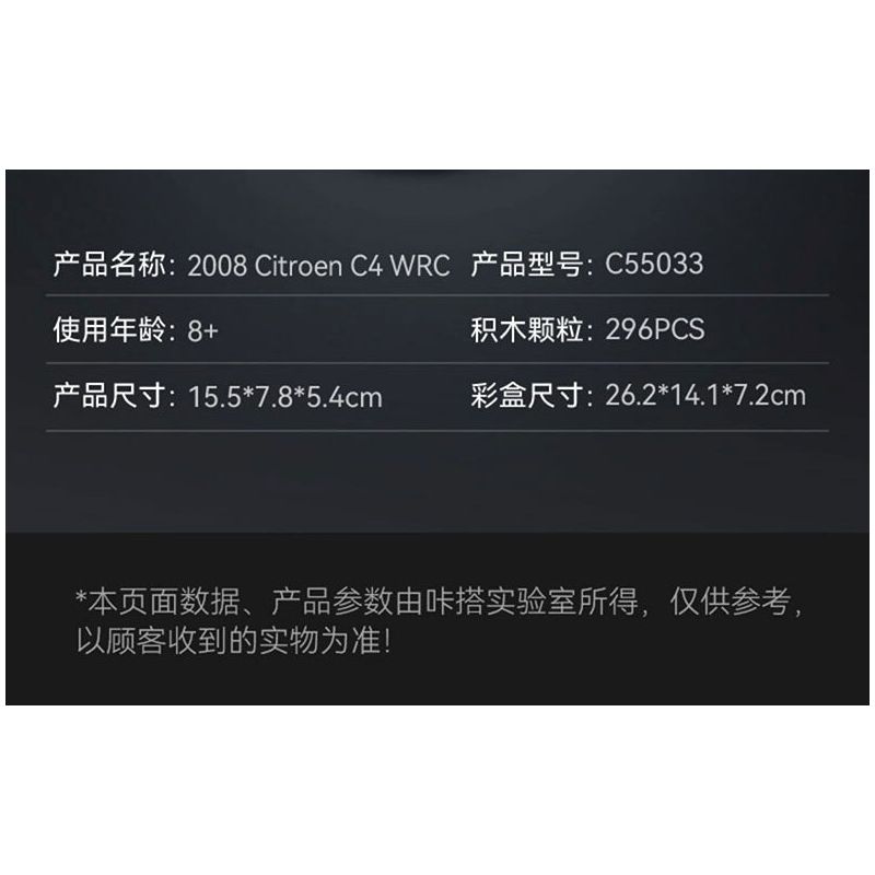 CADA DOUBLEE C55033 55033 XE ĐUA CITROEN C4 WRC 1:24 tỷ lệ 1:24 bộ đồ chơi xếp lắp ráp ghép mô hình Creator 2008 CITROEN C4 WRC Sáng Tạo 296 khối