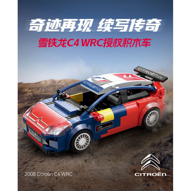 CADA DOUBLEE C55033 55033 XE ĐUA CITROEN C4 WRC 1:24 tỷ lệ 1:24 bộ đồ chơi xếp lắp ráp ghép mô hình Creator 2008 CITROEN C4 WRC Sáng Tạo 296 khối