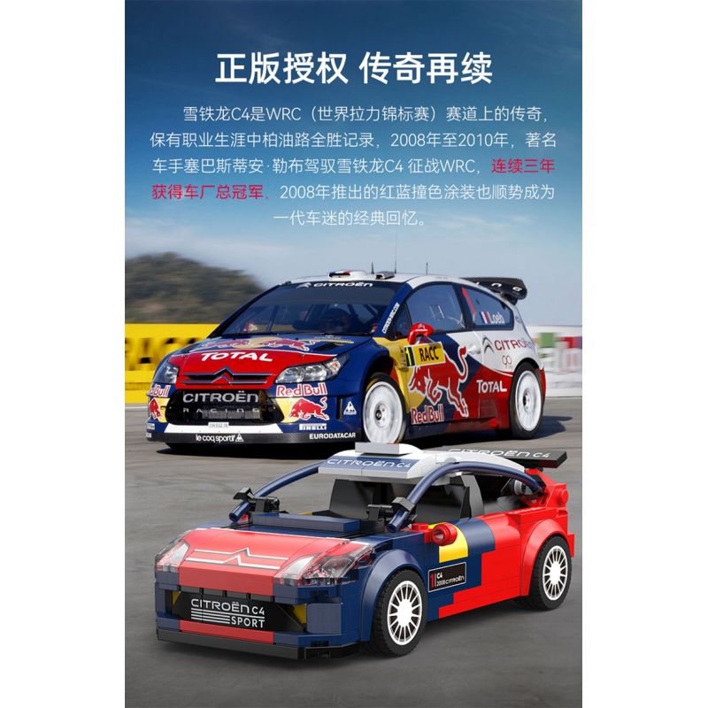 CADA DOUBLEE C55033 55033 XE ĐUA CITROEN C4 WRC 1:24 tỷ lệ 1:24 bộ đồ chơi xếp lắp ráp ghép mô hình Creator 2008 CITROEN C4 WRC Sáng Tạo 296 khối