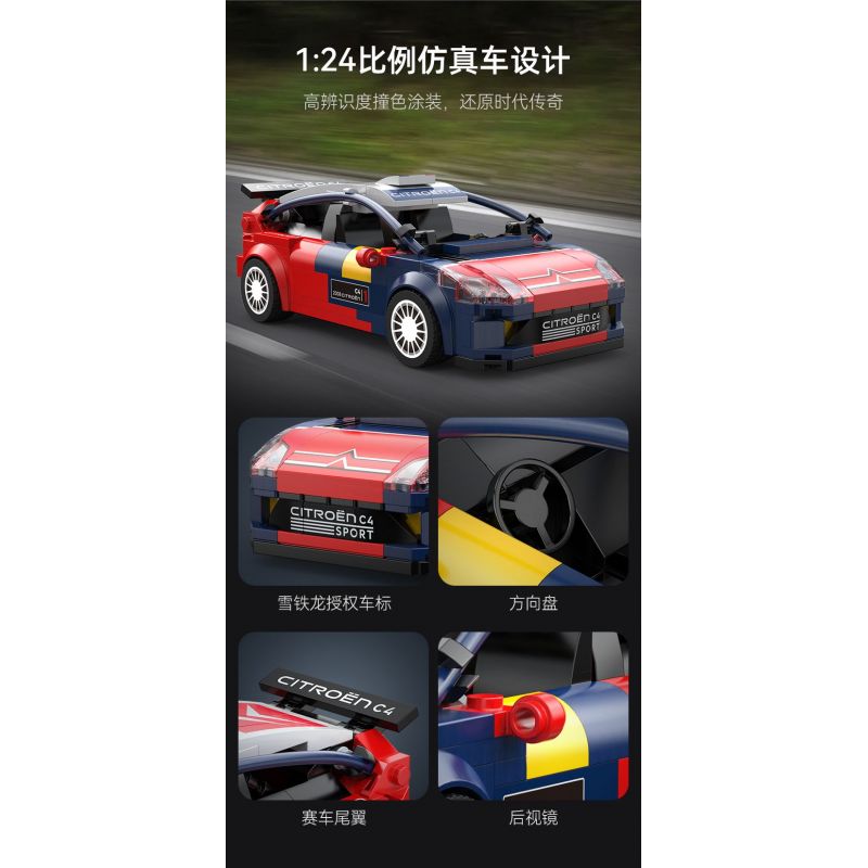 CADA DOUBLEE C55033 55033 XE ĐUA CITROEN C4 WRC 1:24 tỷ lệ 1:24 bộ đồ chơi xếp lắp ráp ghép mô hình Creator 2008 CITROEN C4 WRC Sáng Tạo 296 khối