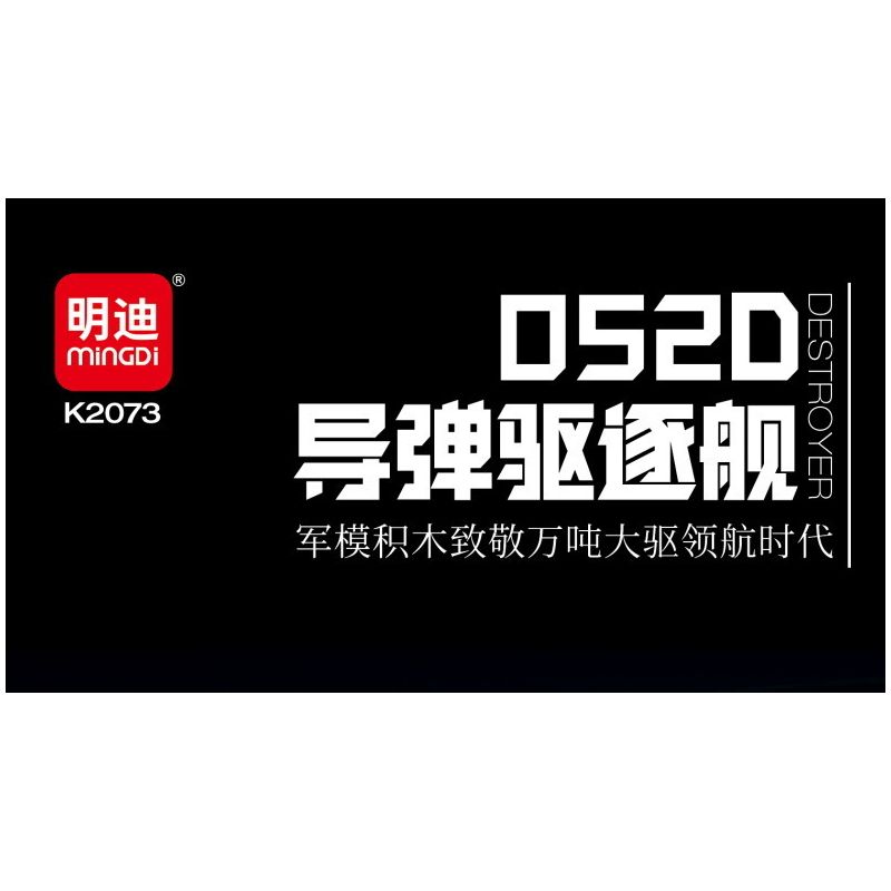 MINGDI LEIBAO K2073 2073 TÀU KHU TRỤC TÊN LỬA DẪN ĐƯỜNG 052D bộ đồ chơi xếp lắp ráp ghép mô hình Military Army 052D DESTROYER Quân Sự Bộ Đội 338 khối