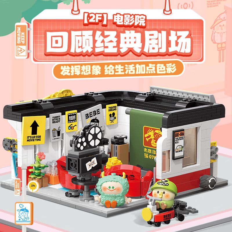 TOP TOY TC2051 2051 VẸT NHỎ GÓC THÀNH PHỐ BEBE RẠP CHIẾU PHIM 2F bộ đồ chơi xếp lắp ráp ghép mô hình