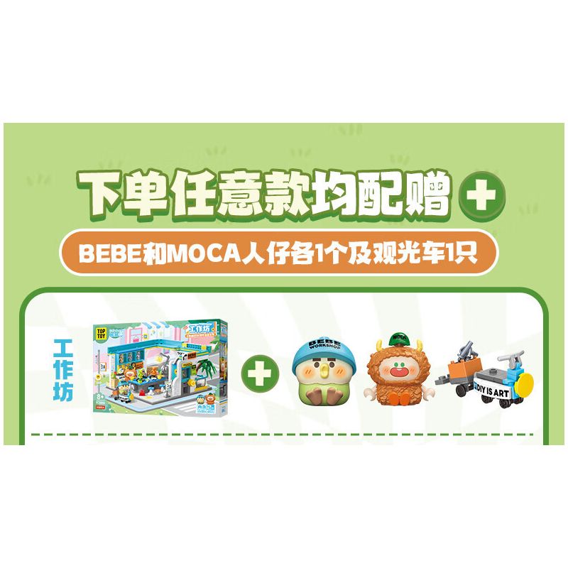 TOP TOY TC2051 2051 VẸT NHỎ GÓC THÀNH PHỐ BEBE RẠP CHIẾU PHIM 2F bộ đồ chơi xếp lắp ráp ghép mô hình