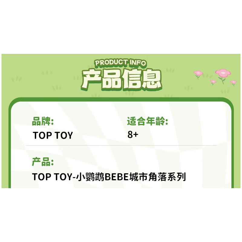 TOP TOY TC2051 2051 VẸT NHỎ GÓC THÀNH PHỐ BEBE RẠP CHIẾU PHIM 2F bộ đồ chơi xếp lắp ráp ghép mô hình