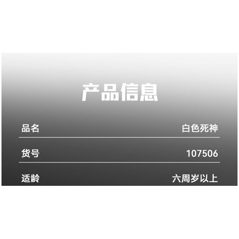 SEMBO 107506 TRÁI ĐẤT LANG THANG CÁI CHẾT TRẮNG bộ đồ chơi xếp lắp ráp ghép mô hình Movie & Game Phim Và Trò Chơi 861 khối