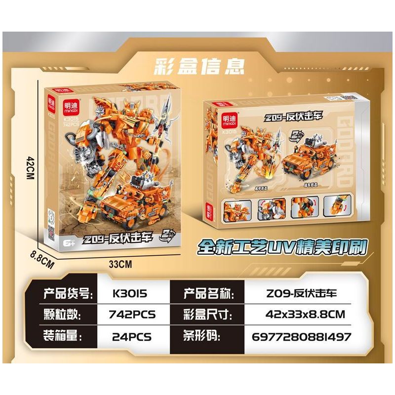 MINGDI LEIBAO K3015 3015 XE CƠ GIỚI CHỐNG PHỤC KÍCH Z09 bộ đồ chơi xếp lắp ráp ghép mô hình Military Army Quân Sự Bộ Đội 742 khối