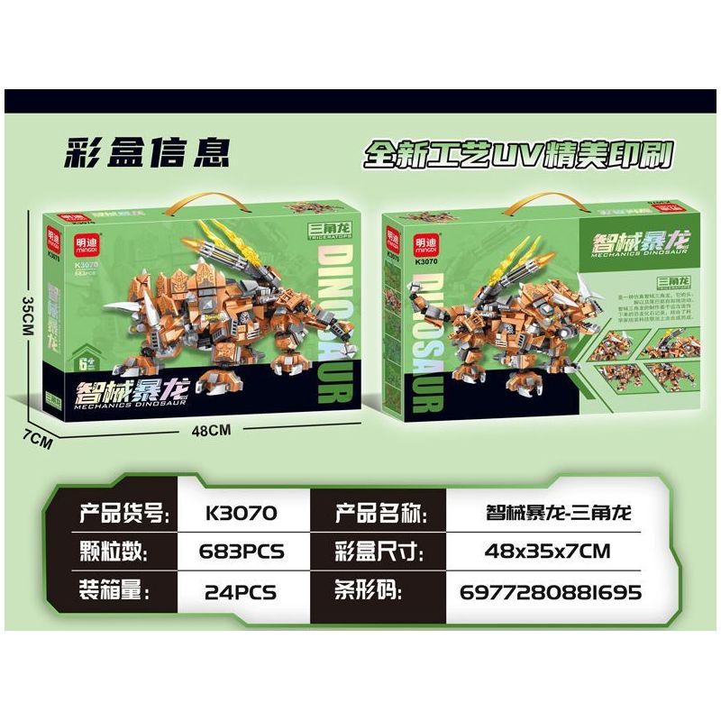 MINGDI LEIBAO K3070 3070 OMNIC TYRANNOSAURUS TRICERATOPS bộ đồ chơi xếp lắp ráp ghép mô hình 683 khối