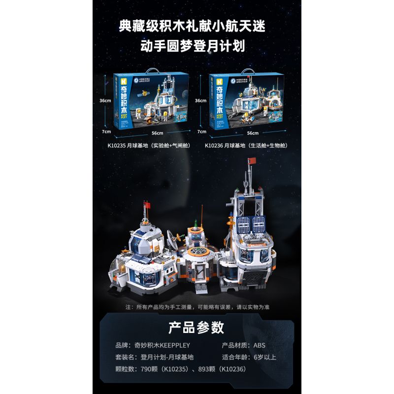 KEEPPLEY K10235 10235 CĂN CỨ MẶT TRĂNG (MÔ-ĐUN THỬ NGHIỆM KHÓA KHÍ) bộ đồ chơi xếp lắp ráp ghép mô hình City Thành Phố 790 khối