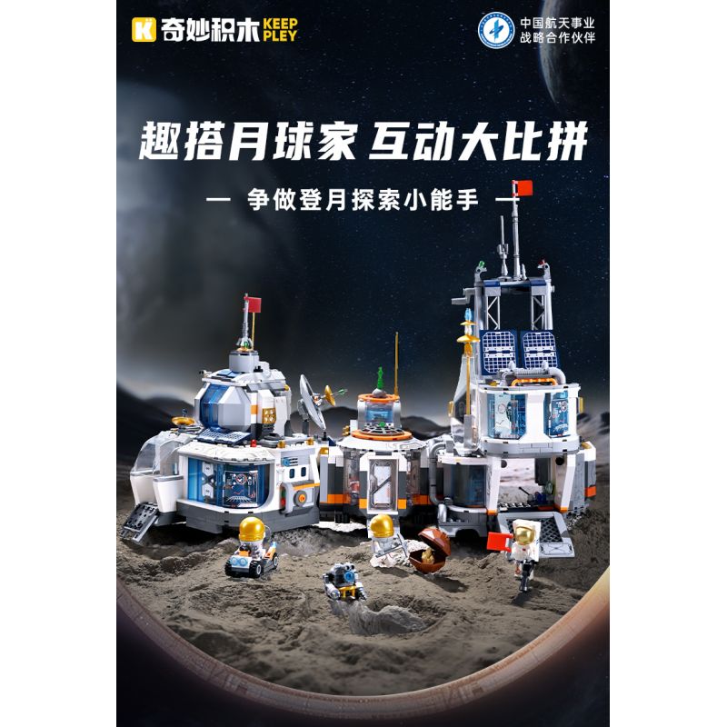 KEEPPLEY K10235 10235 CĂN CỨ MẶT TRĂNG (MÔ-ĐUN THỬ NGHIỆM KHÓA KHÍ) bộ đồ chơi xếp lắp ráp ghép mô hình City Thành Phố 790 khối