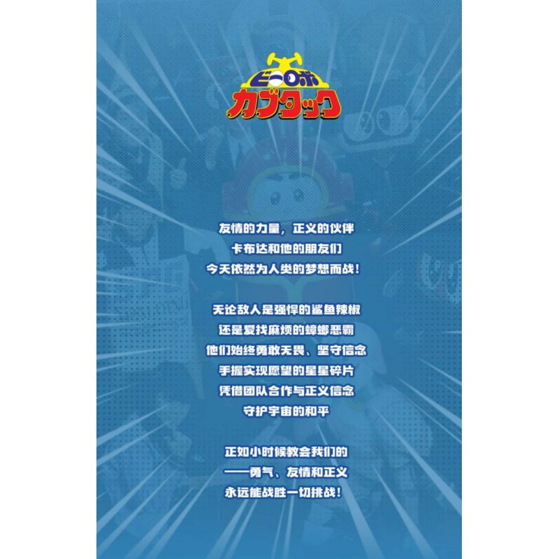 PANTASY 87102 TIỂU BẢO BỌC SẮT KABUDA bộ đồ chơi xếp lắp ráp ghép mô hình Movie & Game KABUTACK Phim Và Trò Chơi 214 khối