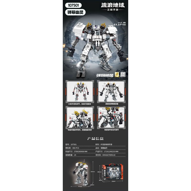 SEMBO 107501 TRÒ CHƠI DI ĐỘNG LANG THANG TRÊN TRÁI ĐẤT GHOST BARRAGE bộ đồ chơi xếp lắp ráp ghép mô hình Movie & Game Phim Và Trò Chơi 466 khối