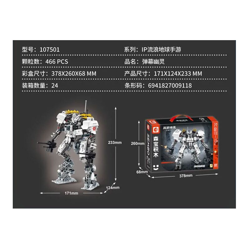 SEMBO 107501 TRÒ CHƠI DI ĐỘNG LANG THANG TRÊN TRÁI ĐẤT GHOST BARRAGE bộ đồ chơi xếp lắp ráp ghép mô hình Movie & Game Phim Và Trò Chơi 466 khối