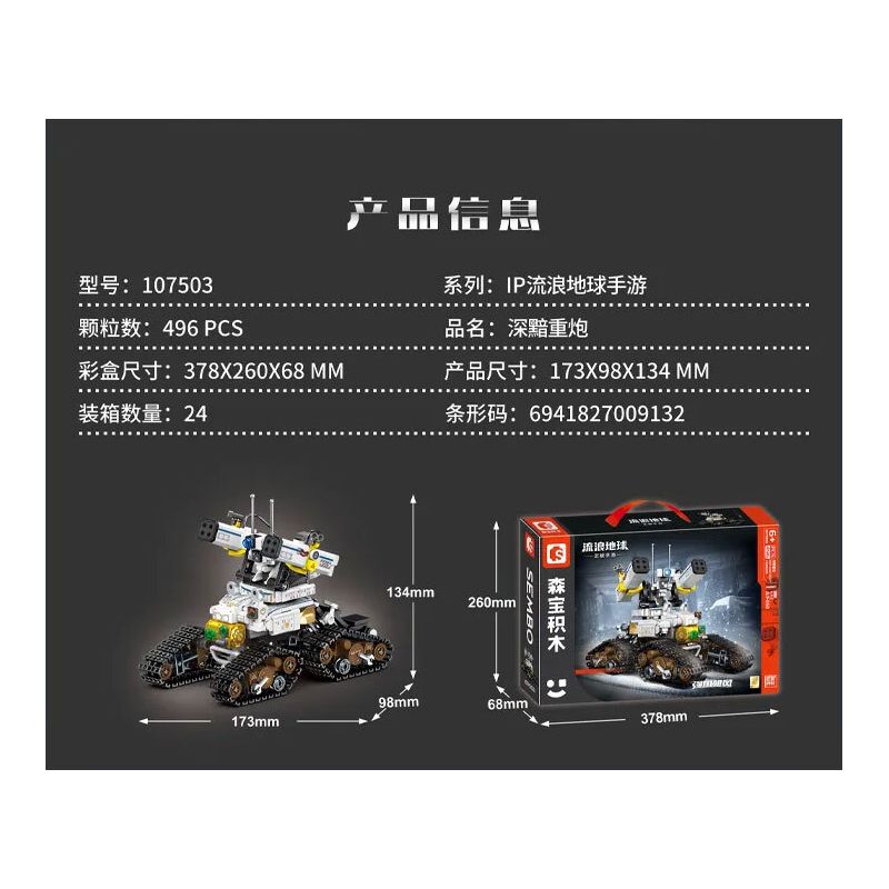 SEMBO 107503 TRÒ CHƠI DI ĐỘNG WANDERING EARTH PHÁO BINH DEEP DARK bộ đồ chơi xếp lắp ráp ghép mô hình Movie & Game Phim Và Trò Chơi 496 khối