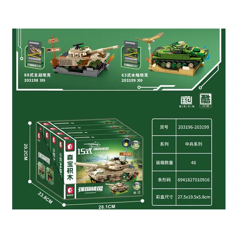 SEMBO 203199 ZHONGBING BỂ GIẢI QUYẾT ĐẤT NƯỚC LOẠI 63 bộ đồ chơi xếp lắp ráp ghép mô hình Military Army Quân Sự Bộ Đội 207 khối