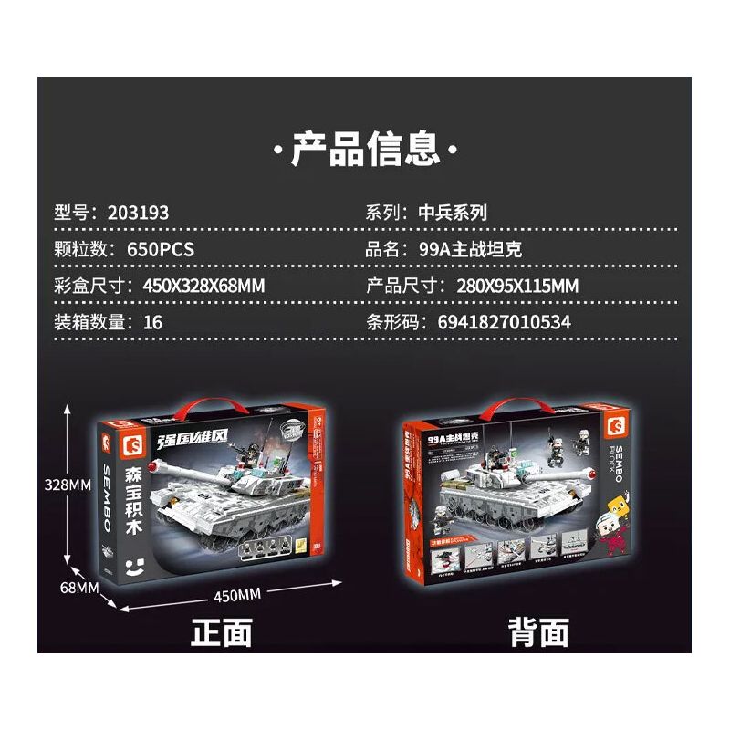 SEMBO 203193 ZHONGBING 99A BỂ CHIẾN ĐẤU CHÍNH bộ đồ chơi xếp lắp ráp ghép mô hình Military Army Quân Sự Bộ Đội 650 khối