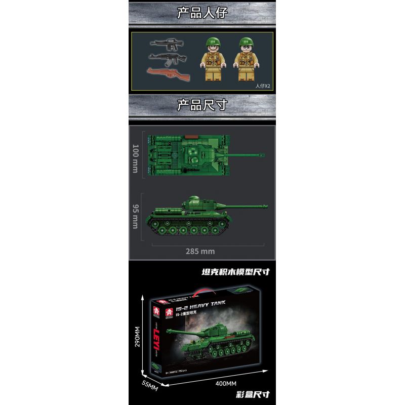 LE YI 66072 IS-2 BỂ NẶNG bộ đồ chơi xếp lắp ráp ghép mô hình Military Army IS-2 HEAVY TANK Quân Sự Bộ Đội 752 khối