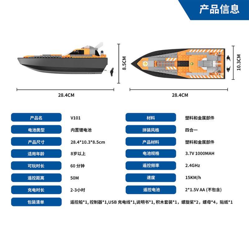 DIY V101 TÀU CỨU HỘ ĐIỀU KHIỂN TỪ XA SIHEYI bộ đồ chơi xếp lắp ráp ghép mô hình 145 khối