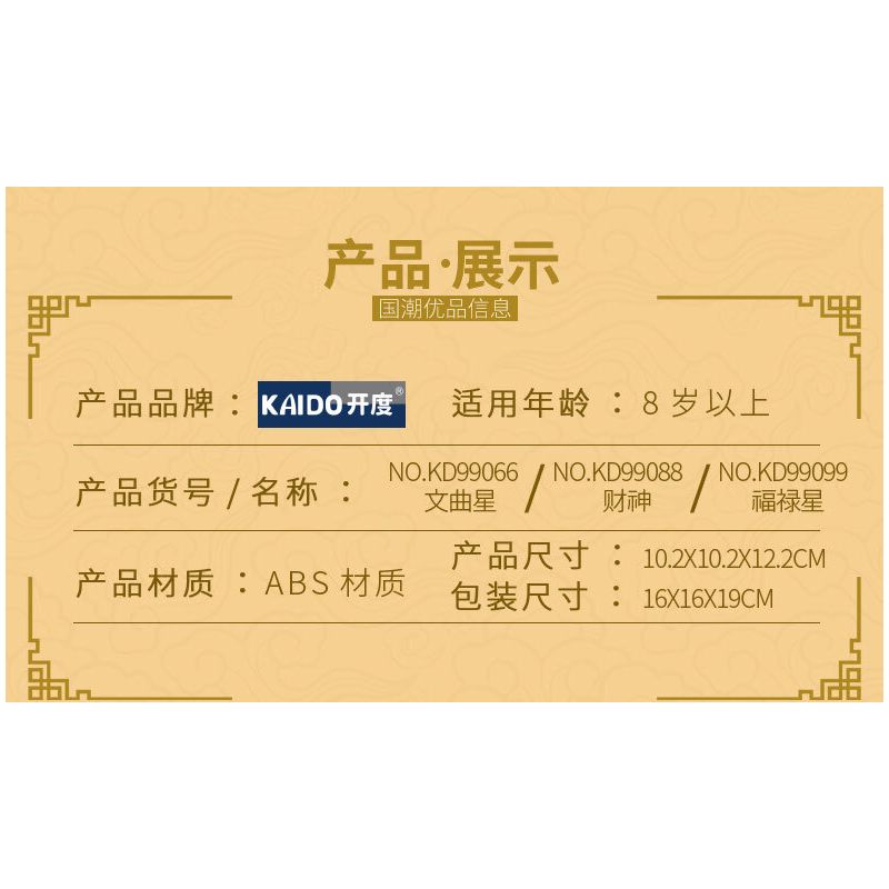 KAIDO KD99066 99066 THẦN MAY MẮN GAO ZHAO WEN QUXING bộ đồ chơi xếp lắp ráp ghép mô hình Creator Sáng Tạo