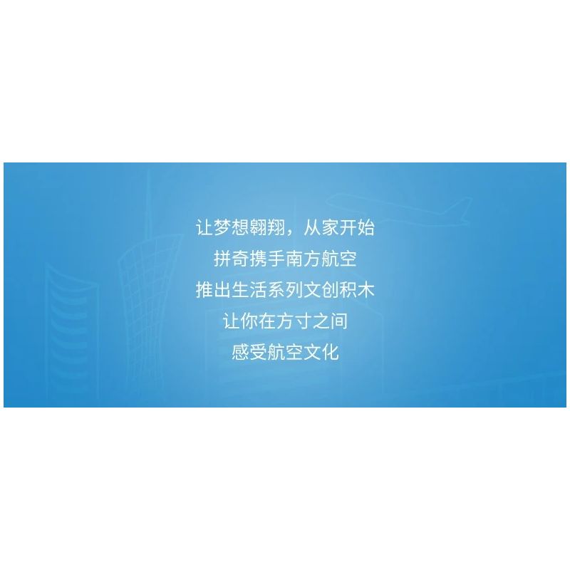 PANTASY 11033 TRUNG QUỐC SOUTHERN AIRLINES SÁNG TẠO QUẢNG CHÂU bộ đồ chơi xếp lắp ráp ghép mô hình Architecture Công Trình Kiến Trúc 300 khối