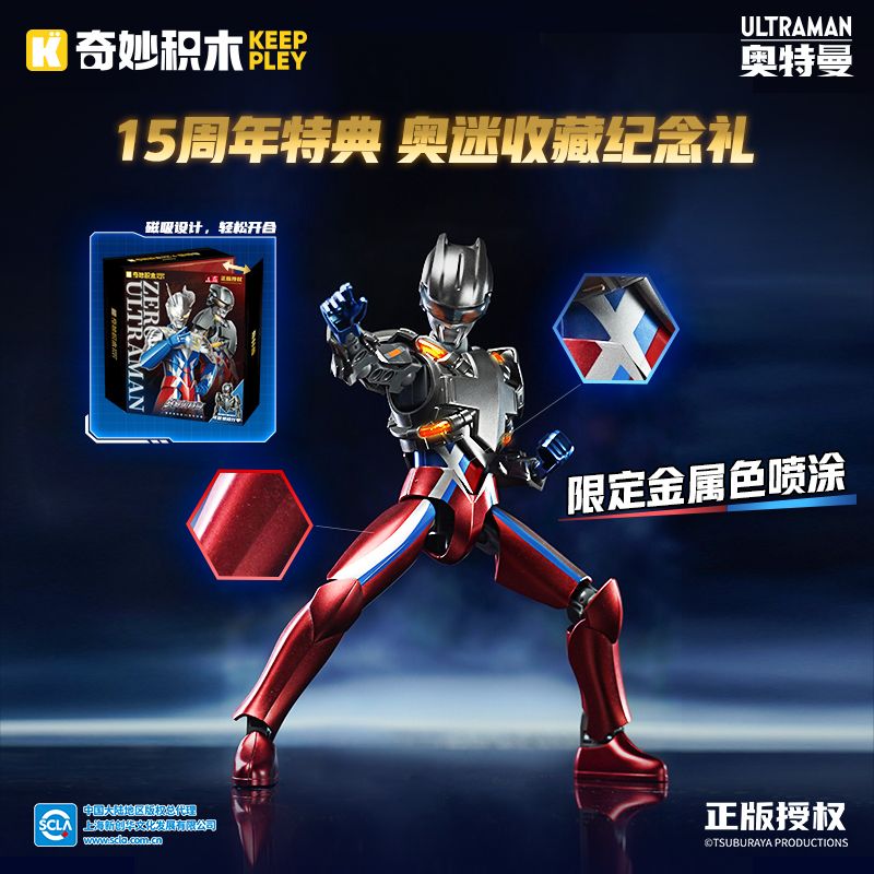 KEEPPLEY 75242 ULTRAMAN SUPER ARMOR GLARE MODEL ZERO ĐẶC BIỆT KỶ NIỆM 15 NĂM bộ đồ chơi xếp lắp ráp ghép mô hình Movie & Game Phim Và Trò Chơi